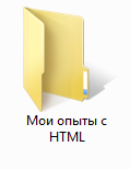Основы HTML для начинающих