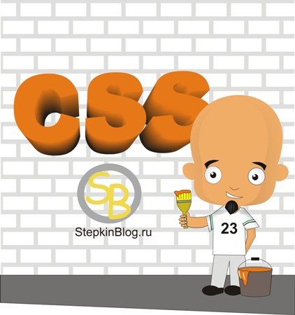 Основы CSS для начинающих. Знакомство с CSS. Урок №1