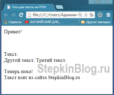 Основы HTML для начинающих - Форматирование текста в HTML. Урок №3
