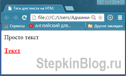 Основы HTML для начинающих - Форматирование текста в HTML. Урок №3