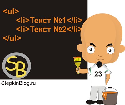 Создание списков на HTML. Основы HTML для начинающих. Урок №8