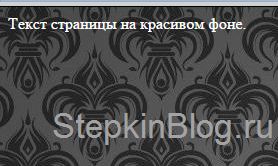 Как сделать в HTML картинку фоном