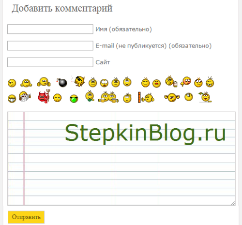 Форма отправки комментариев
