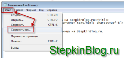 Как создать HTML документ с кодировкой utf-8