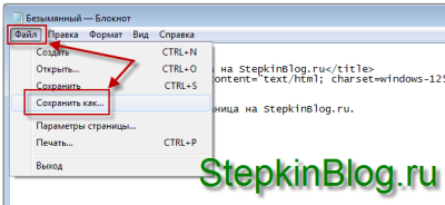 Как создать HTML документ с кодировкой utf-8