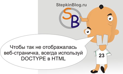 Тег DOCTYPE в HTML