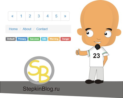 Учимся содавать пагинацию, хлебные крошки и метки (теги). Основы bootstrap 3 для начинающих. Урок №12