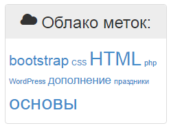 Метки, теги