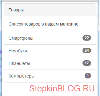 Вертикальное меню (панель). Основы bootstrap 3 для начинающих