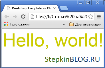 Создание дополнительных классов. Основы bootstrap 3 для начинающих. Урок №23