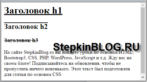 Подчеркивание, надчеркивание и перечеркивание текста