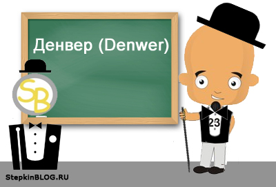 Установка локального сервера на компьютер. Основы PHP с нуля. Урок №3