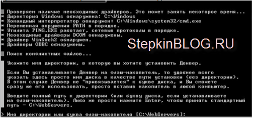 Установка Денвера (Denwer)