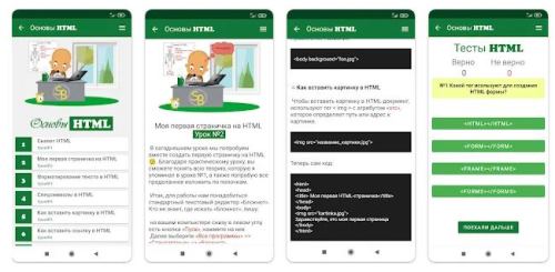 Приложение для смартфонов (андроид) – основы HTML